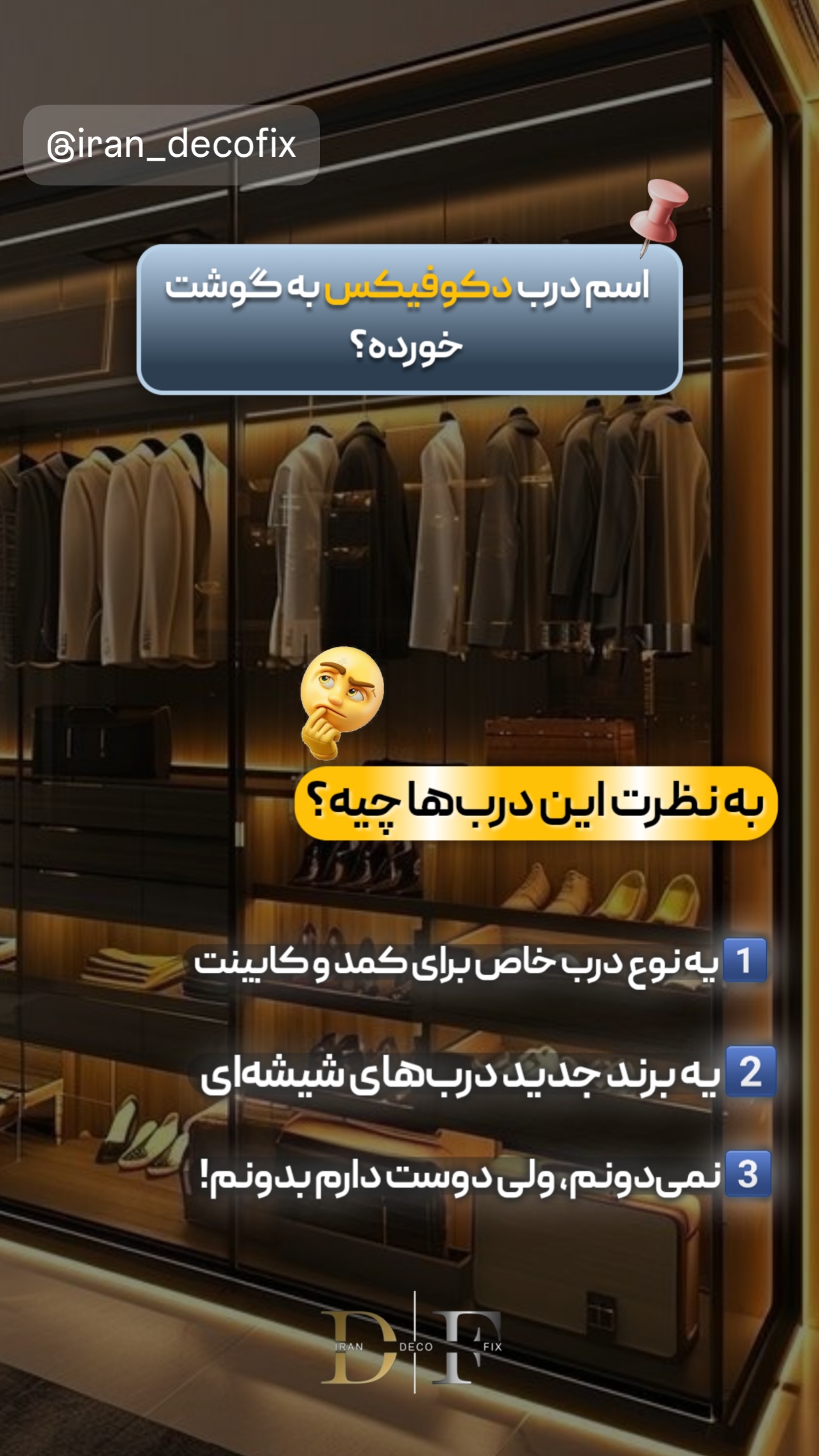 درب دکوفیکس چیه ؟