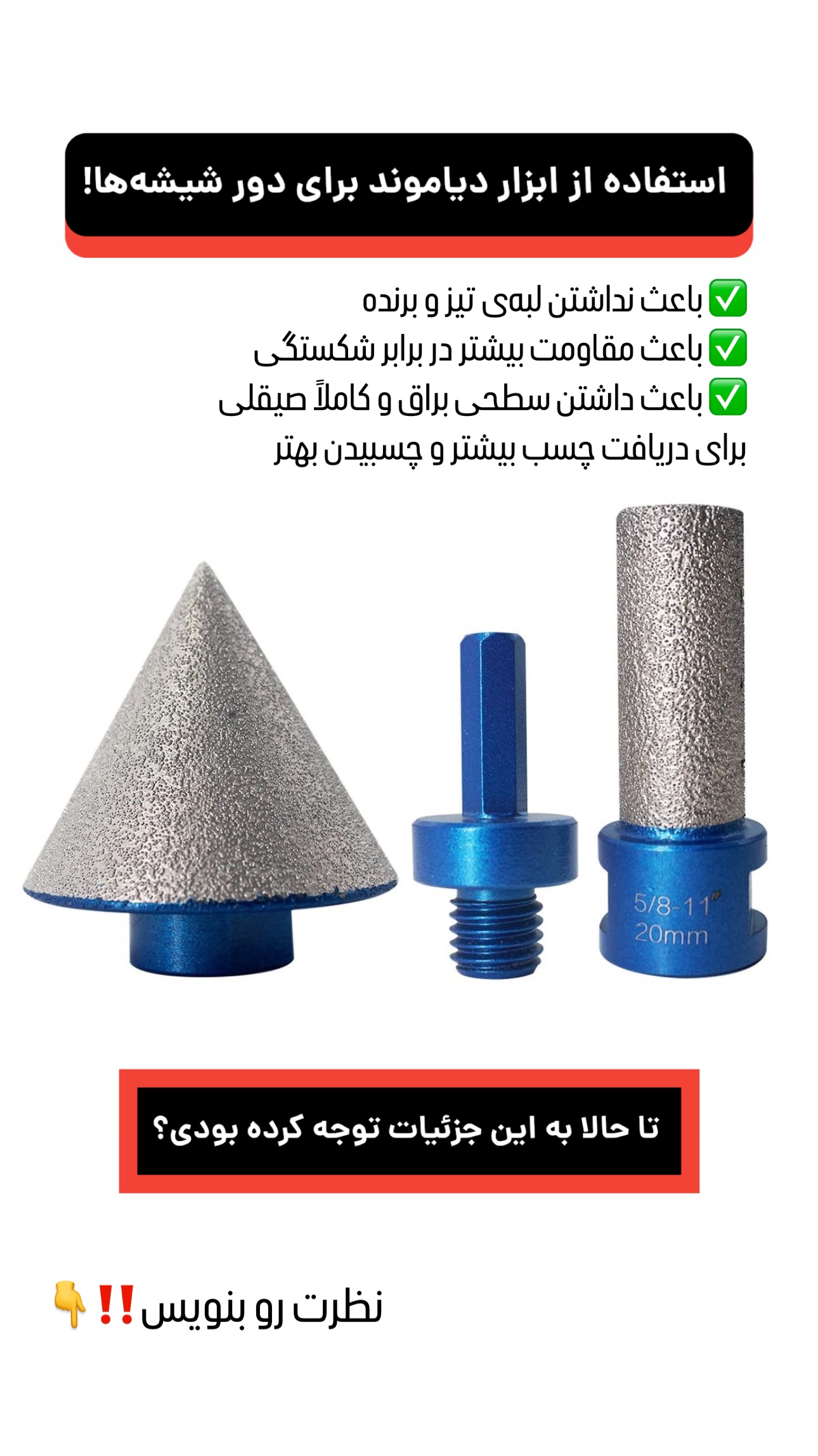 دیاموند دور شیشه‌ها