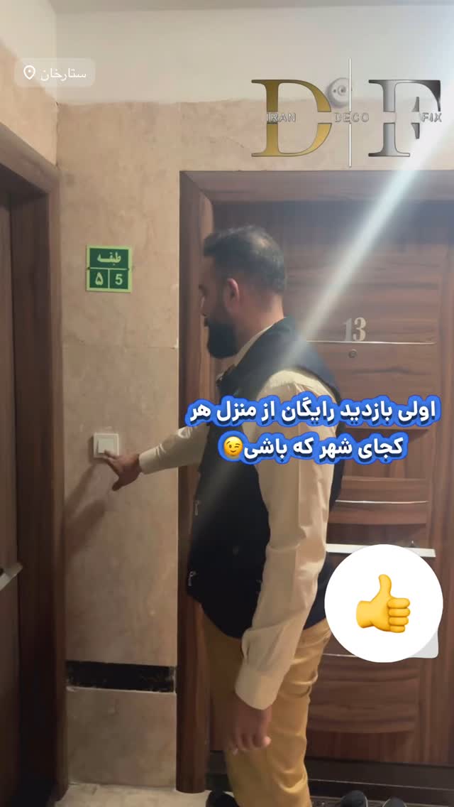 بازدید رایگان