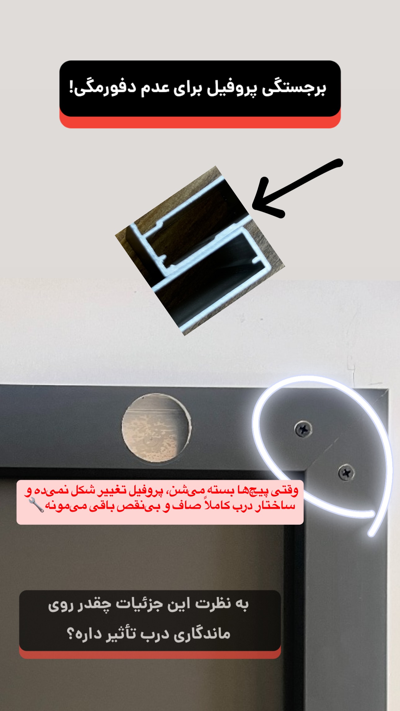 برجستگی داخل پروفیل