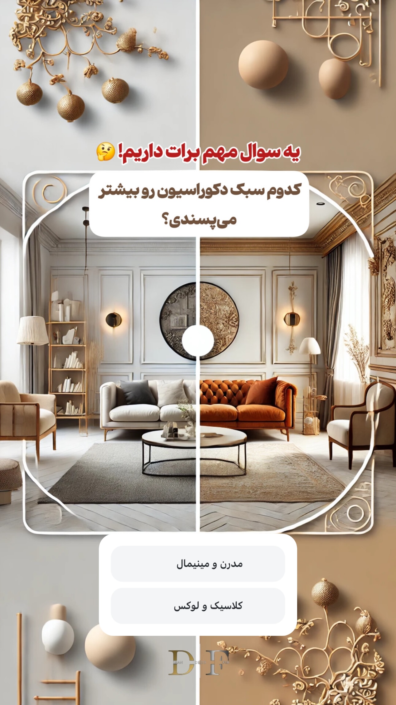 کدوم سبک رو می‌پسندی ؟