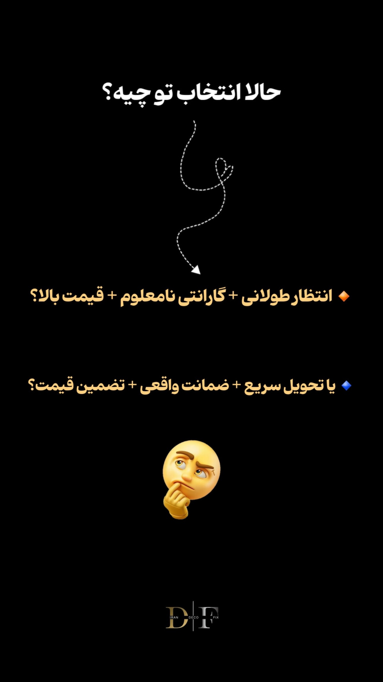 انتخابت چیه ؟