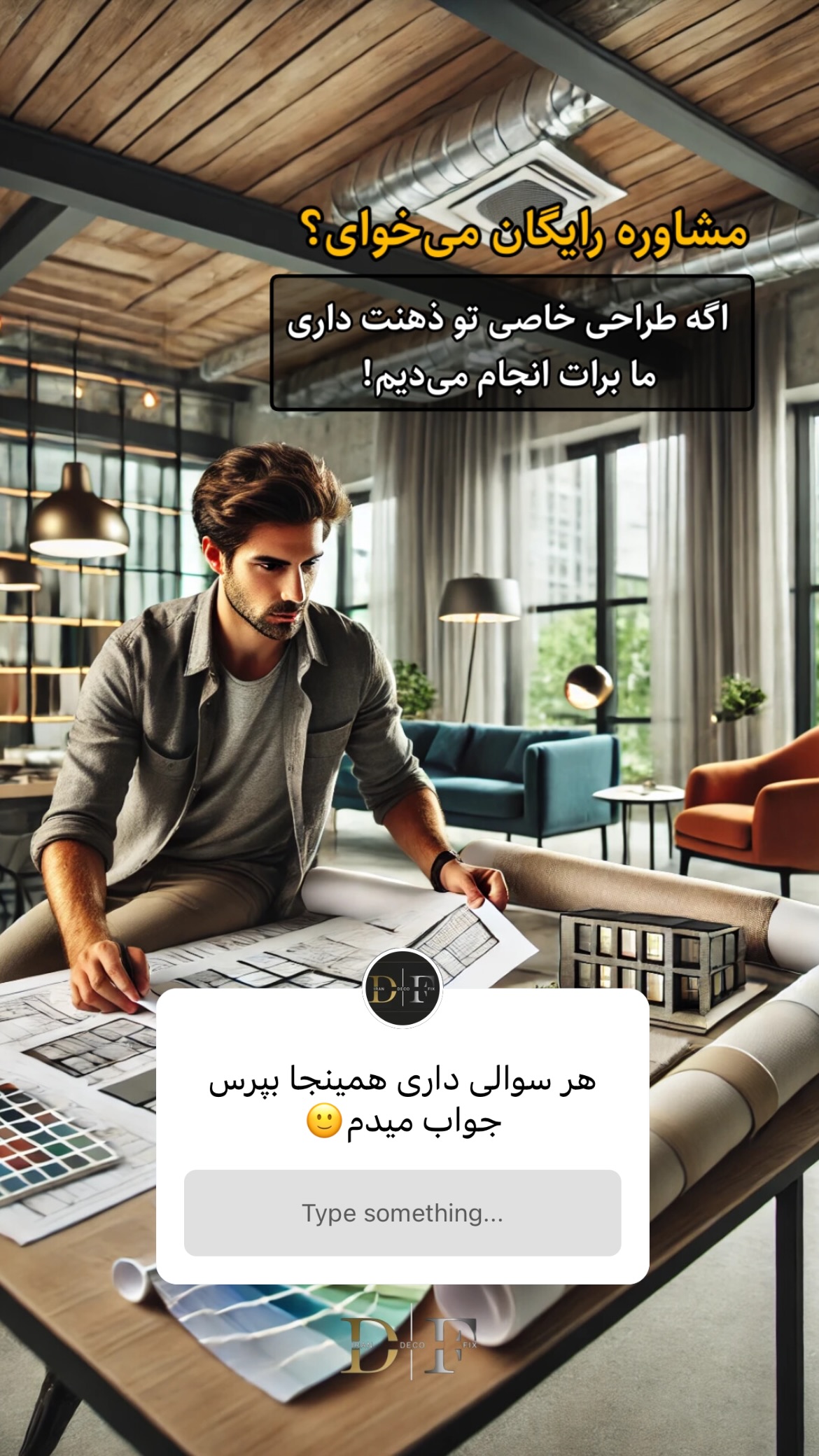 مشاوره رایگان