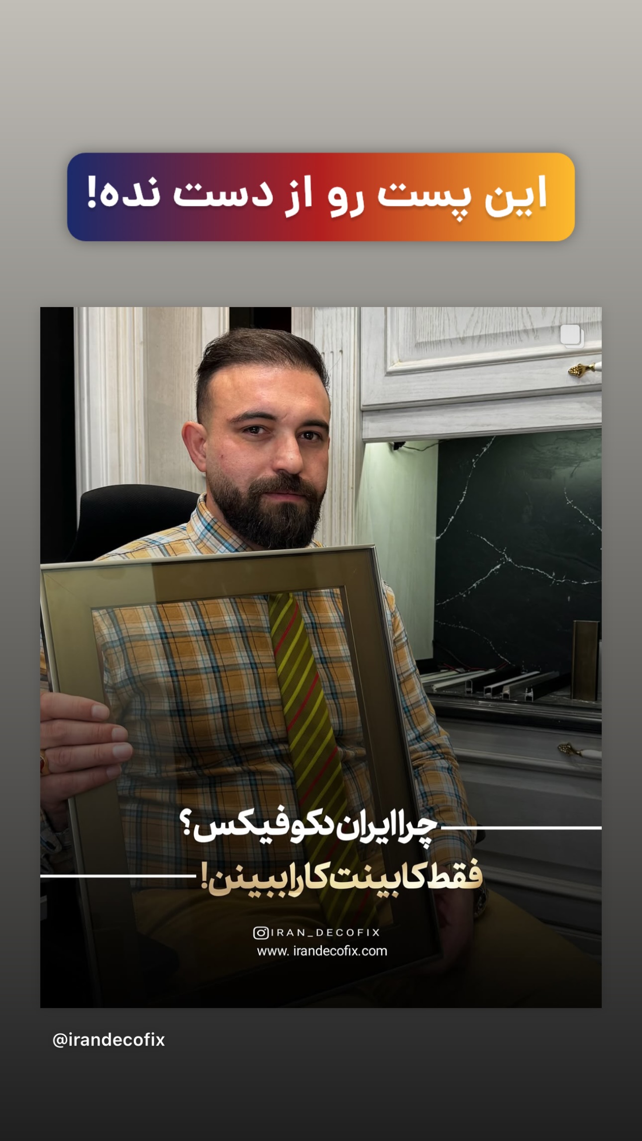 چرا ایران دکوفیکس ؟