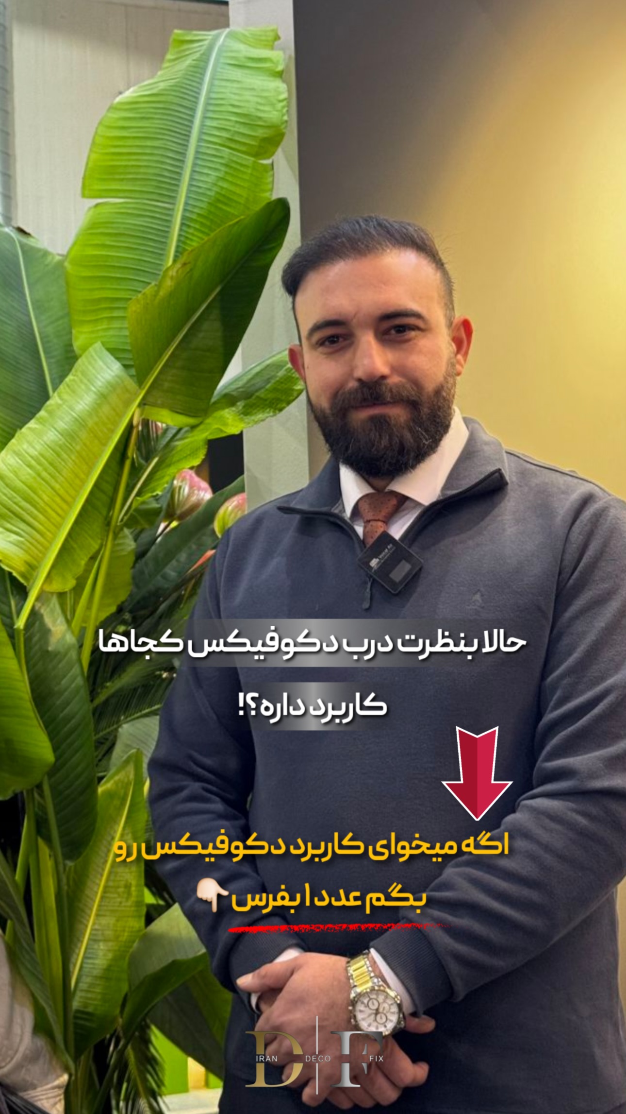 کاربرد دکوفیکس ؟